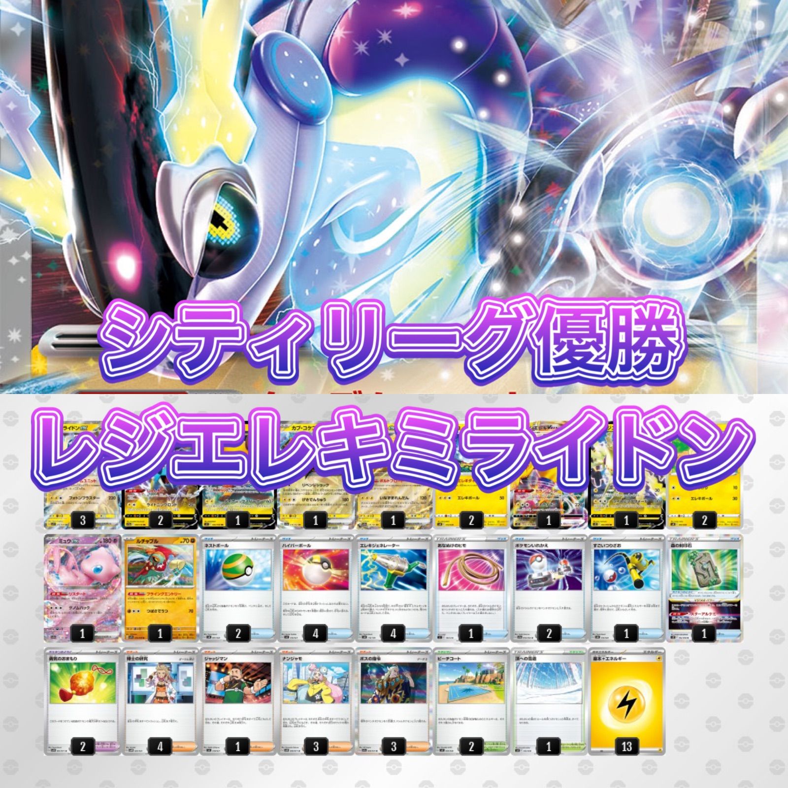 お買い得格安ポケモンカードゲーム　CL宮城　優勝デッキ　ミライドンex & ジバコイルV ポケモンカードゲーム