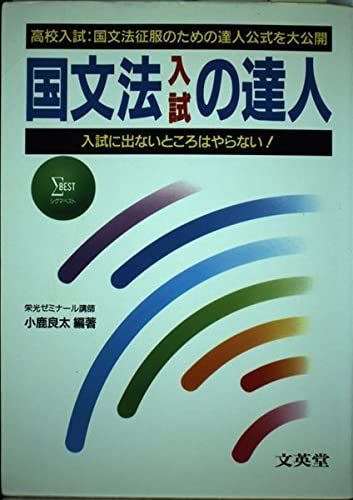 国文法入試の達人 国文法入試の達人 - メルカリ