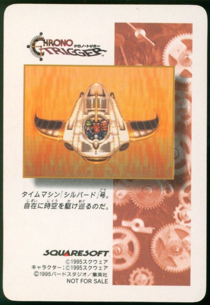 早い者勝ち【袋出新品】クロノトリガー　カード　ルッカ　Chrono Amazon.co.jp: ・袋出し極クロノトリガー ルッカ カード 予約