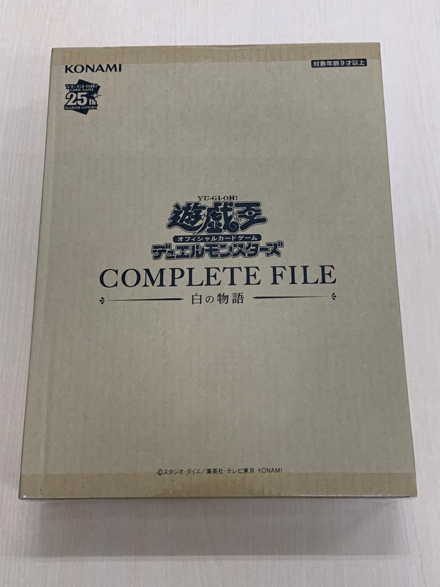 遊戯王 COMPLETE FILE 白の物語 未開封 コンプリートファイル 遊戯王 遊戯王 COMPLETE FILE 白の物語 未開封 コンプリートファイル 遊戯王