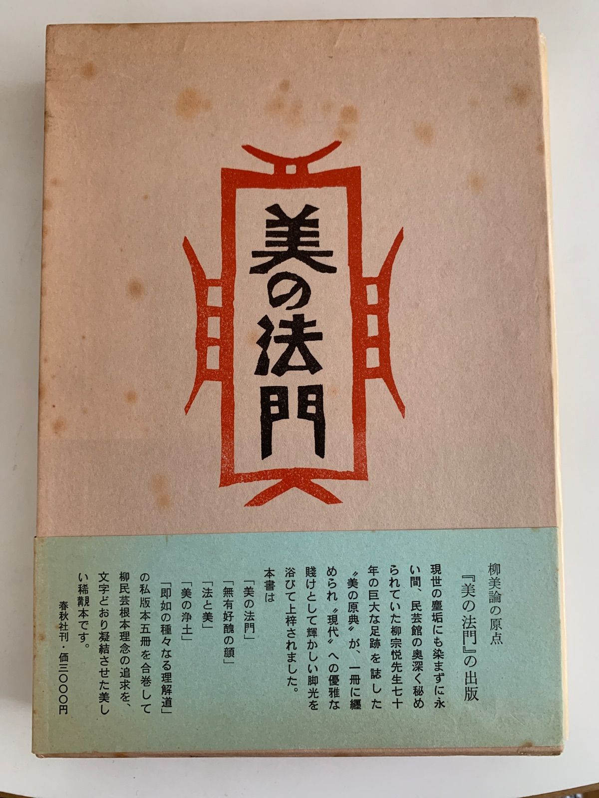 柳宗悦集1巻、2巻、6巻、他1冊 私版本 柳宗悦集 全6巻 - メルカリ