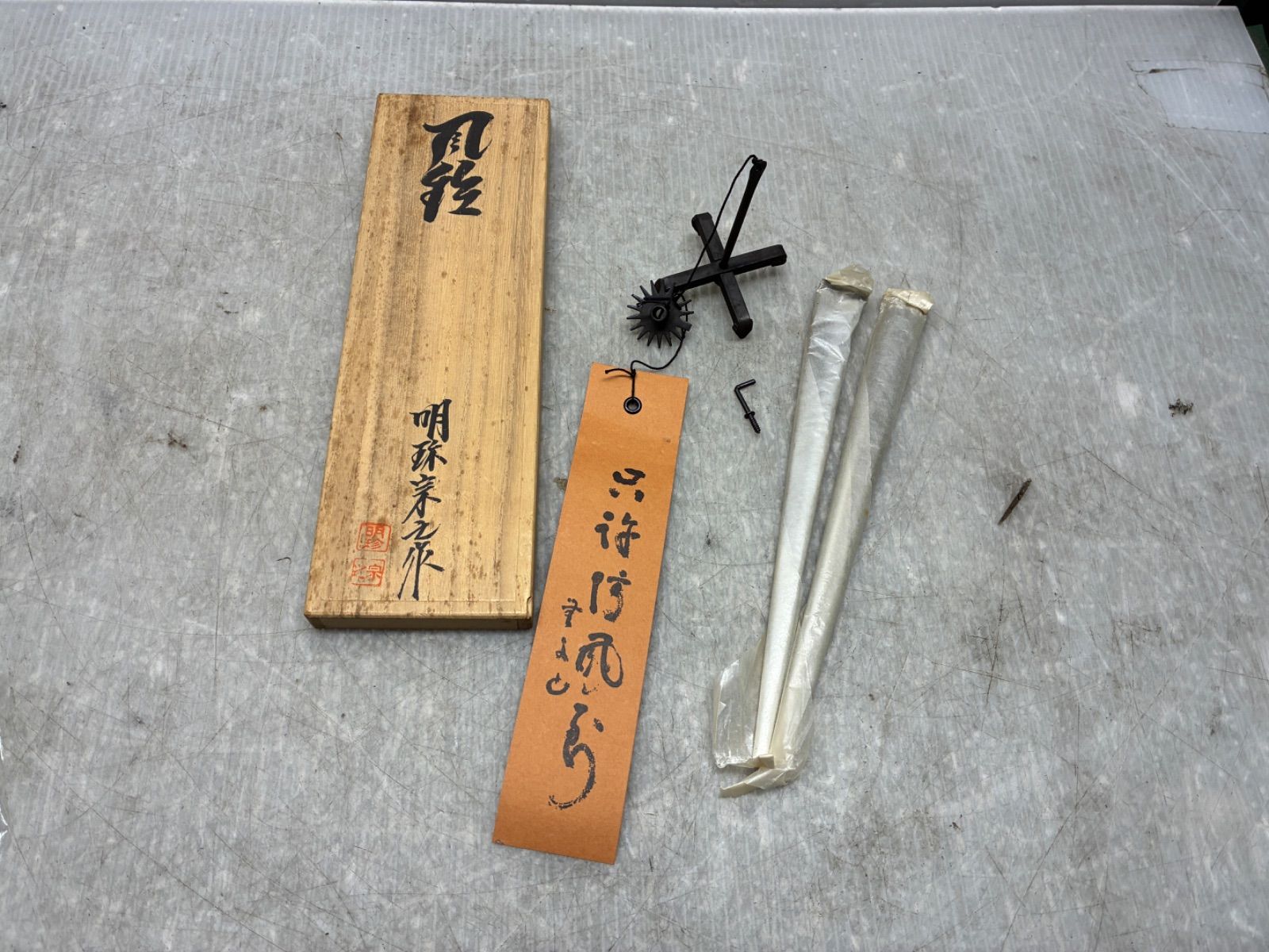 風鈴 明珍宗理作 風鈴 明珍宗理作 火箸風鈴 姫路名産 五十二代 明珍