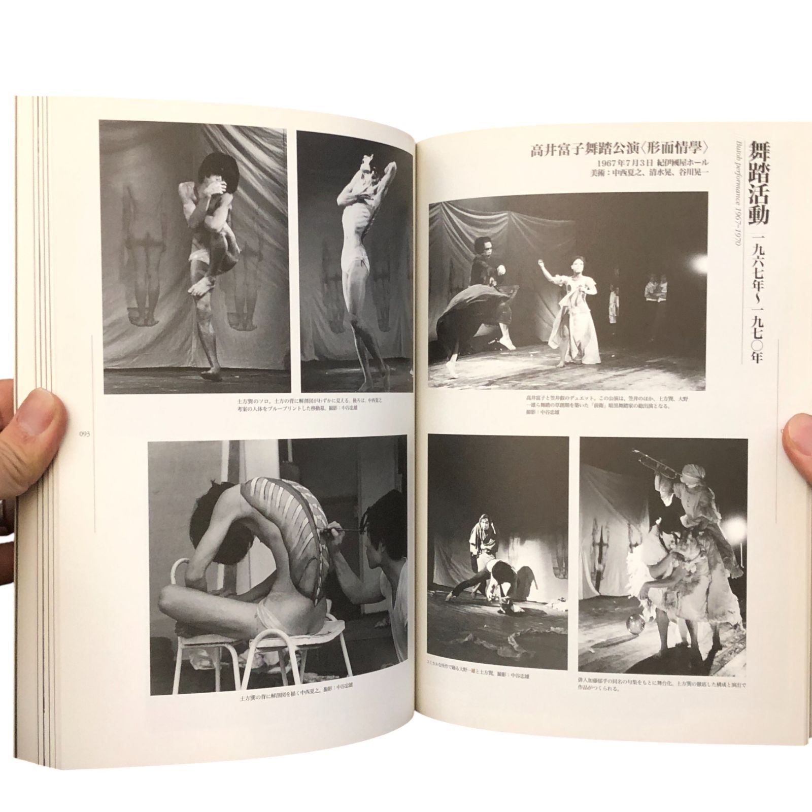 土方巽の舞踏 肉体のシュルレアリスム 身体のオントロジー ( 川崎市