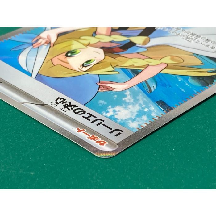 ポケモンカード リーリエの決心 SR 086/SM 1075001966838481_01_3545w.jpeg