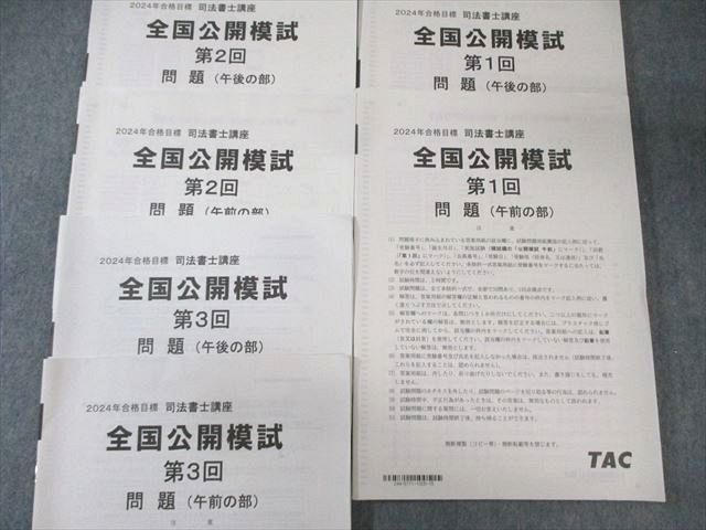 2025 記述の解き方マスター講座 LEC 司法書士 LEC 2026年度 司法書士