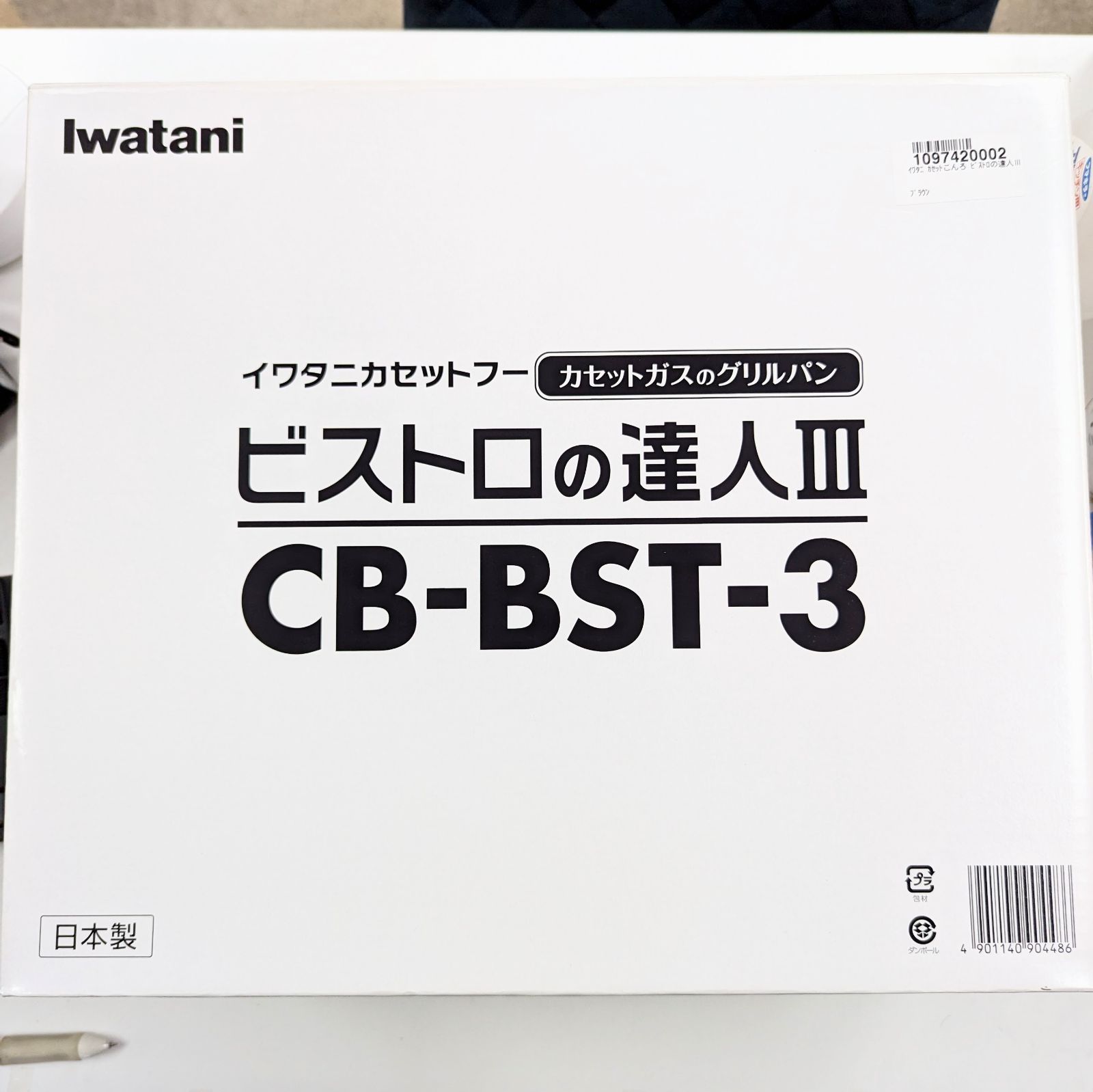 ビストロの達人Ⅲ CB-BST-3