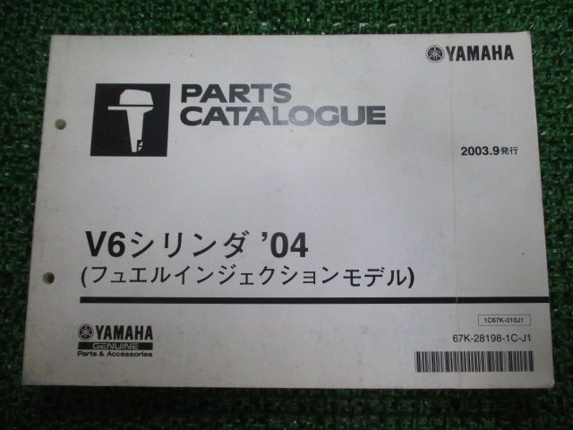 V6シリンダ パーツリスト 1版 ヤマハ 正規 中古 バイク 整備書 船外機 FIモデル 150L 150J 200J 200H 車検 パーツカタログ 整備書