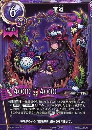 中古】魔法少女ザ・デュエル BP04-046[C]：華道 - メルカリ