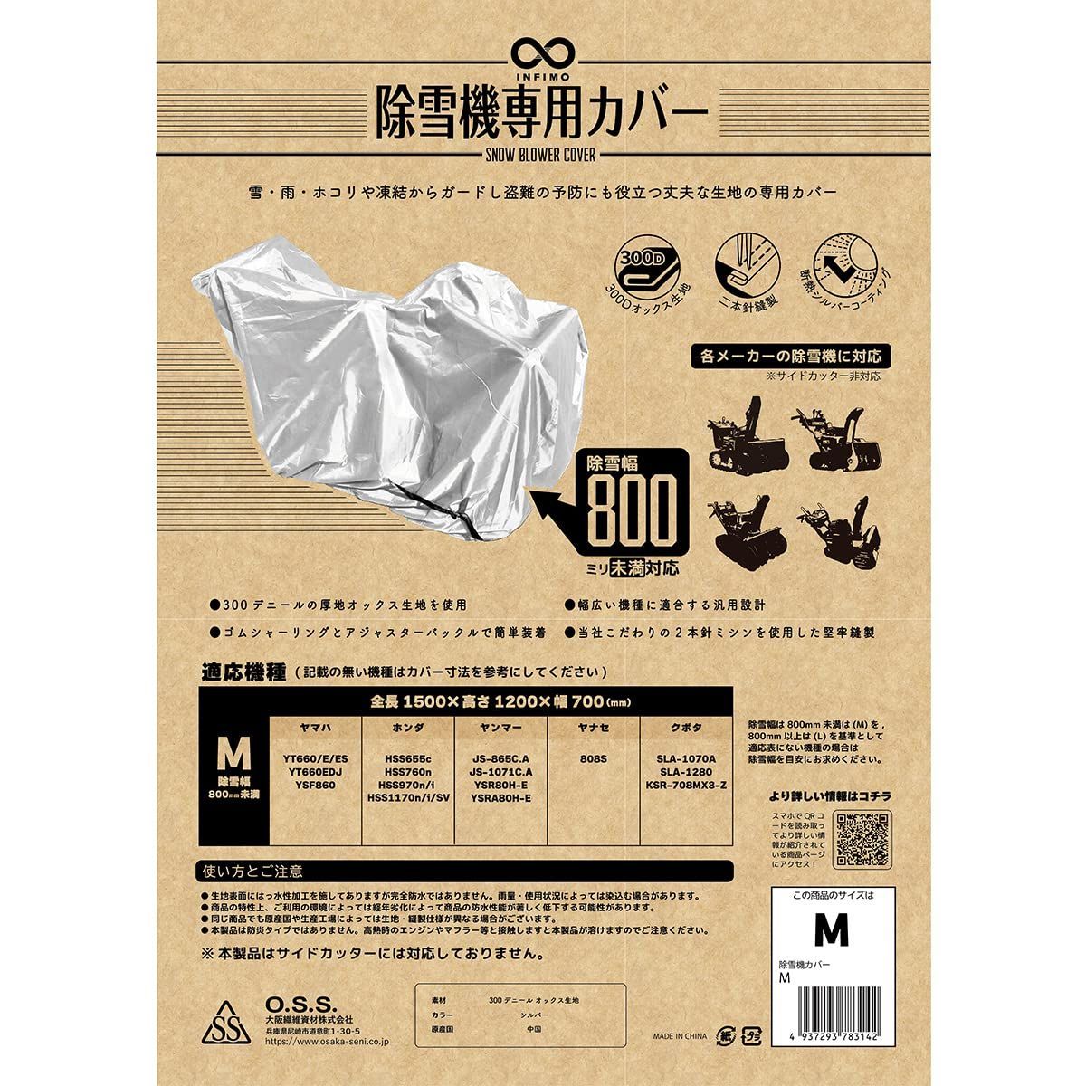 WEB限定 OSS 大阪繊維資材 除雪機カバー 汎用ホディーカバー サイズ:M シルバー OO-101-M
