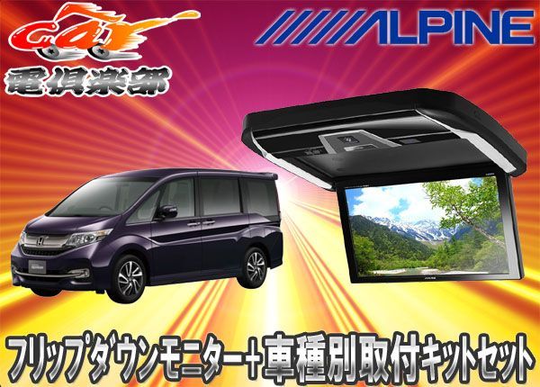 ALPINEアルパインPXH12X-R-B＋KTX-H1005VGステップワゴンRP1～5系専用