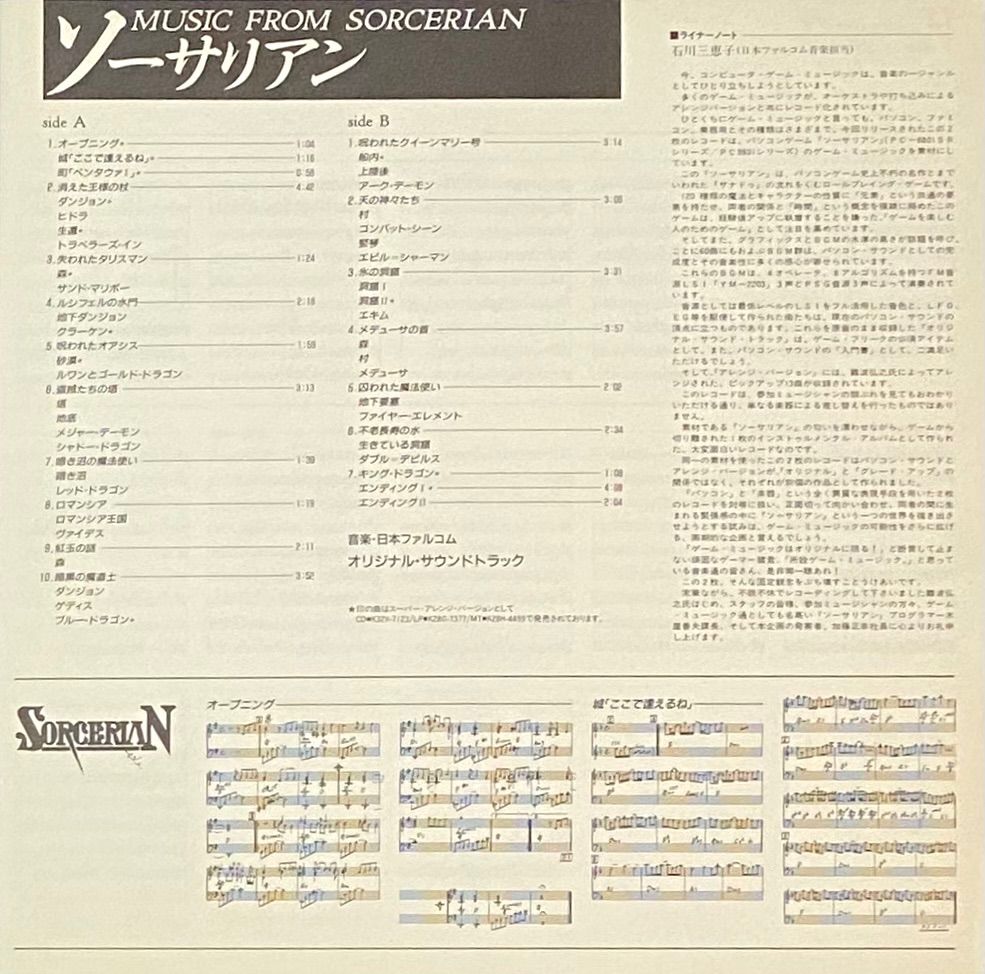 ミュージック・フロム・ソーサリアン パーフェクト・コレクション ソーサリアン Vol.2 | 日本