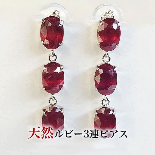 PT900ルビー3連ブラタイプピアス 両耳トータル3ct - メルカリ