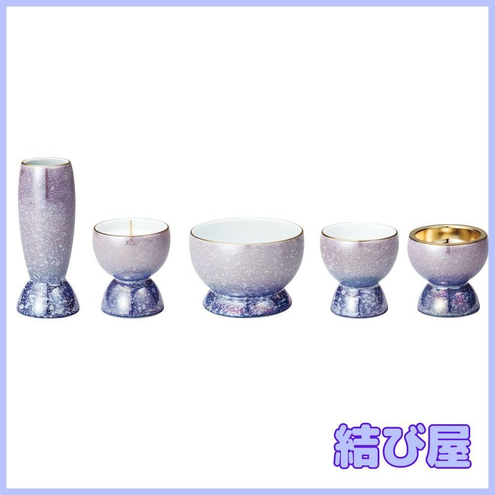 サンメニー 仏具 具足セット モダン現代仏具 バイオレットブルー 花立|上径2.9 下径3.9 ×高さ9.2cm 灯立|上径5.2 下径4.4 ×高さ6cm 香炉|上径8.8 下径7 ×高さ6cm 茶湯器|上径4.8 下径3.7 ×高さ5cm 仏器|上