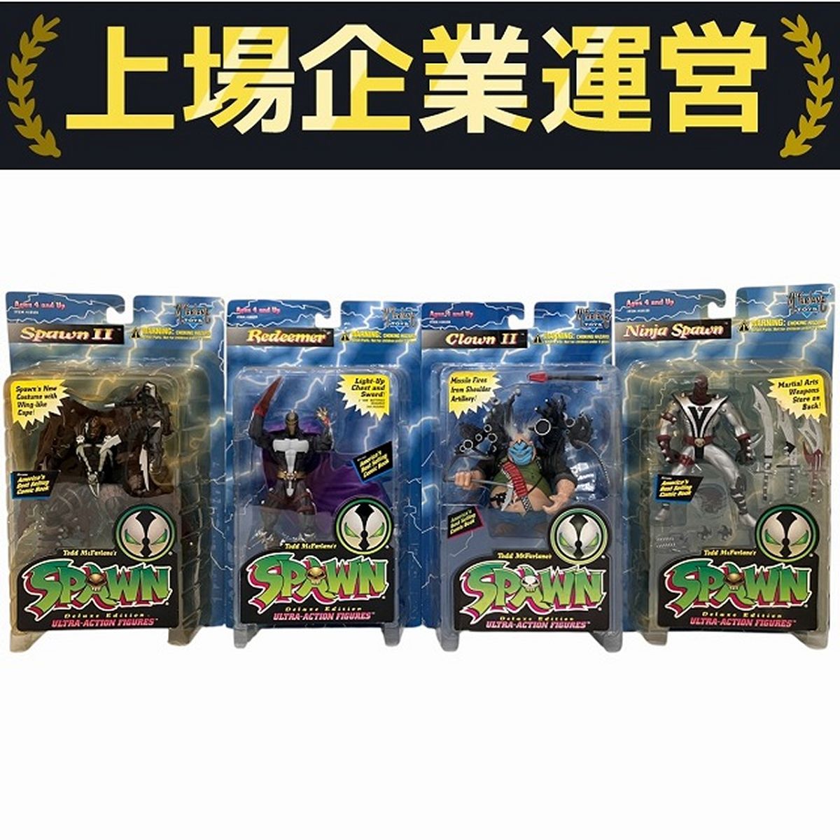 「購入」　まとめ売りセット SPAWN Ages 4 and Up フィギュア 4点セット おまとめ 平成玩具