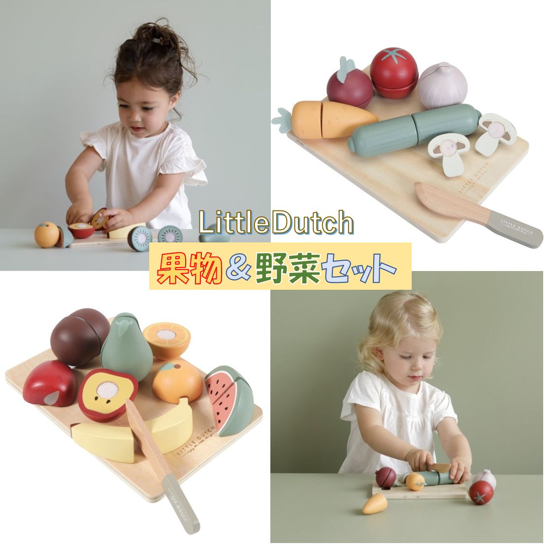 新品未開封】Little Dutch おままごとセット 果物 野菜 木製 - メルカリ