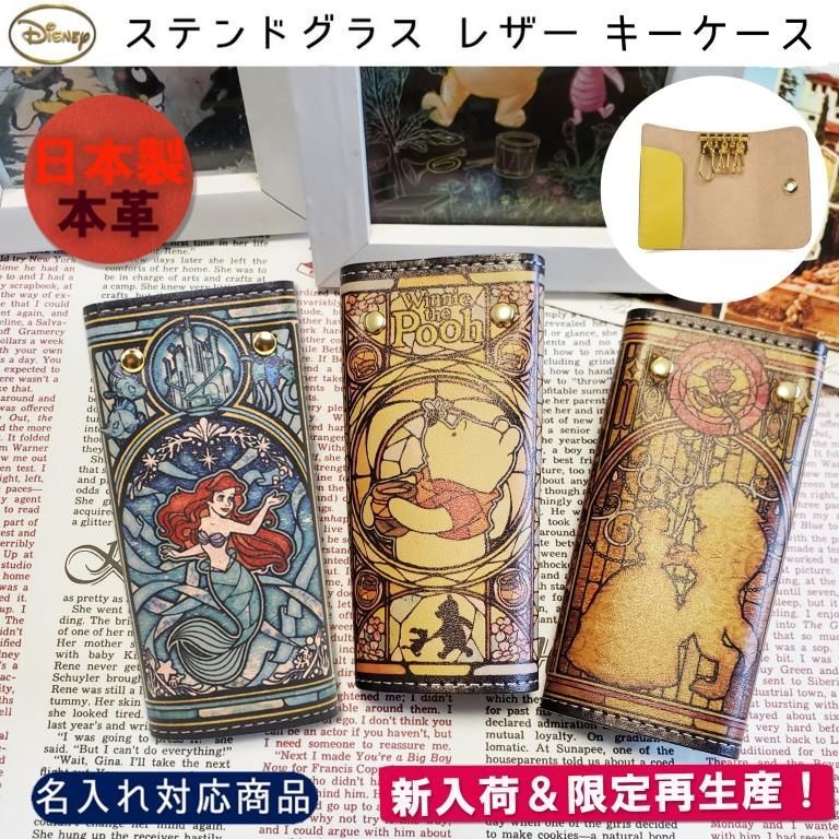 ○ラッピング無料○名入れ対応品○【 ディズニー ステンドグラス