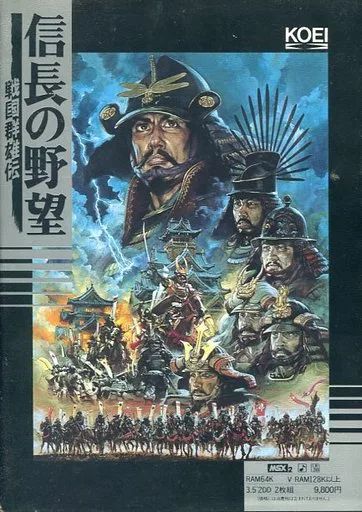 KOEI 信長の野望 戦国群雄伝 MSX2版 3.5インチ2DD 2枚組