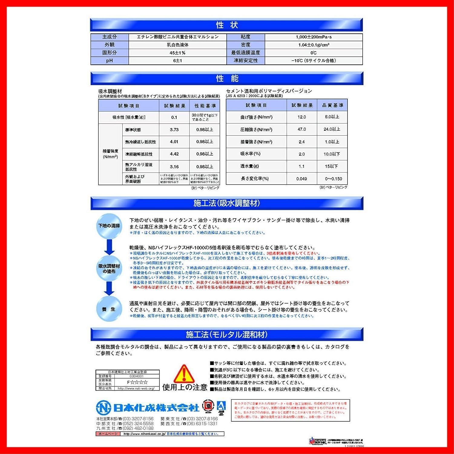 人気商品】日本化成 NSハイフレックス HF-1000 1L(リットル)小分け プライマーモルタル接着増強剤 メルカリ