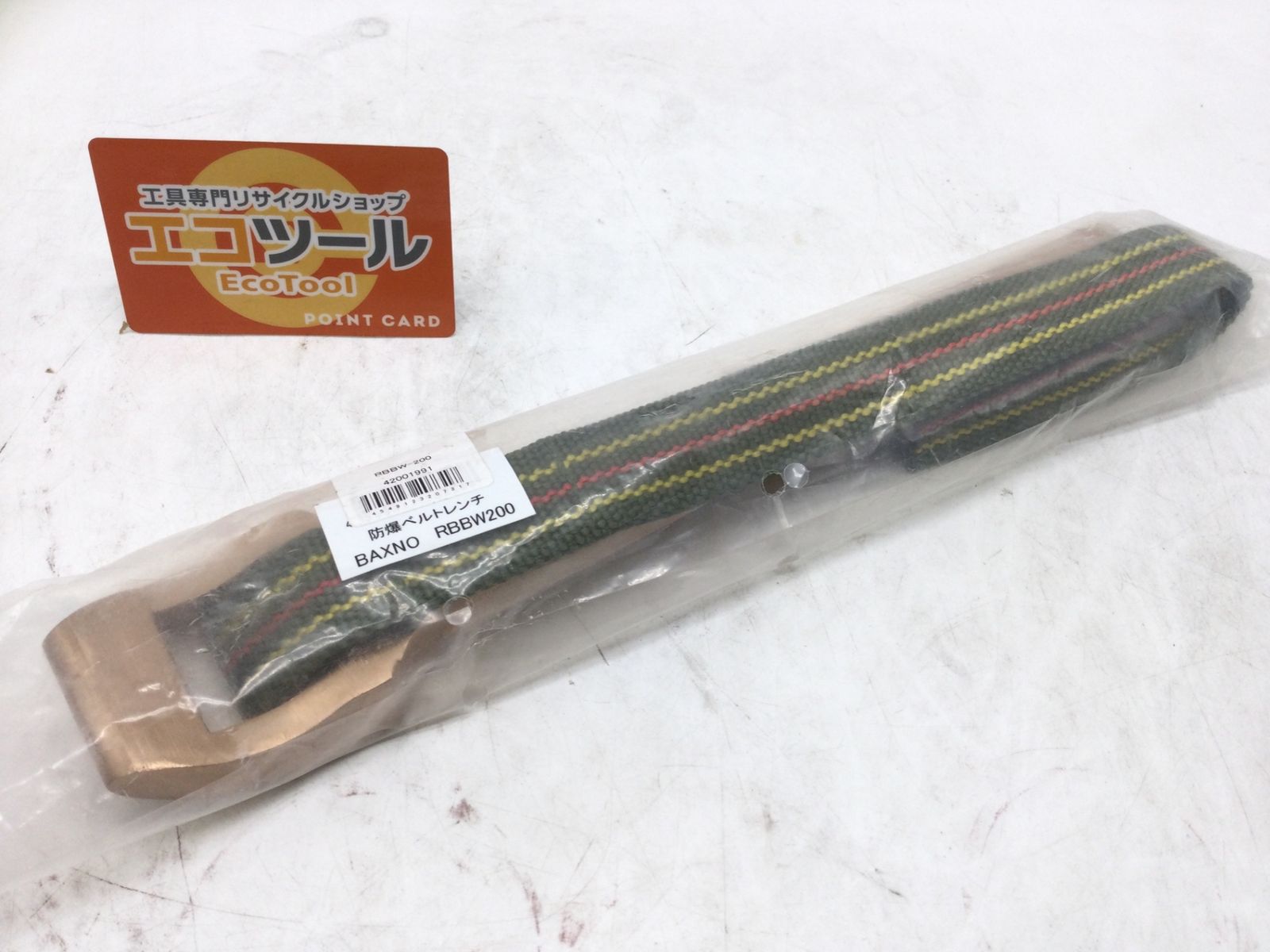 バックスノ ベルトレンチ 防爆ベルトレンチ RBBW-200 IT9BBZ4KYN0V エコツール豊田インター店 M01