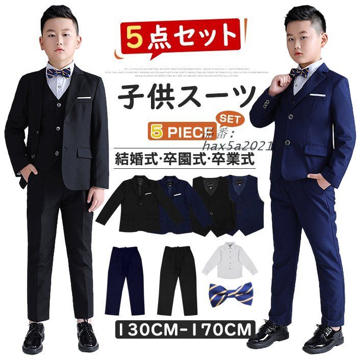 子供スーツ 5点セット フォーマル スーツ キッズ 男の子 発表会 入学式 こども 子供服フォーマルスーツ キッズスーツ スーツ 入園式 hax5a202144