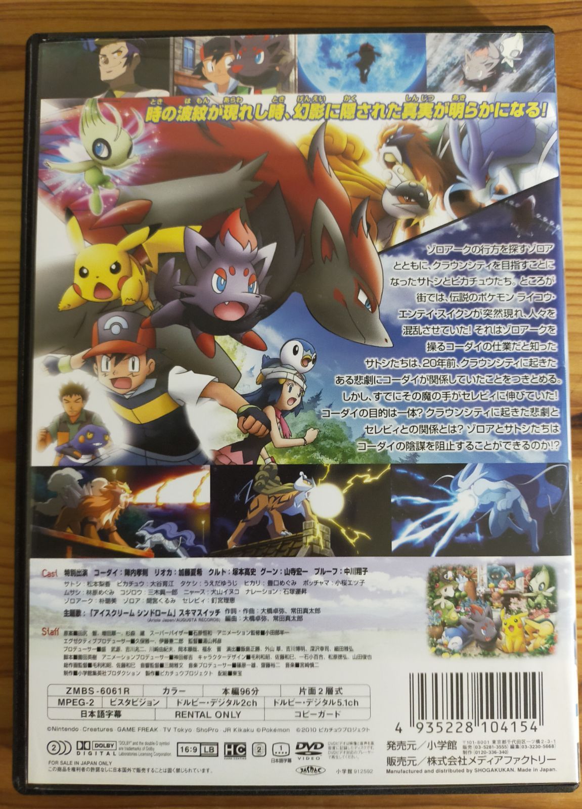 ポケットモンスター劇場版DVD 幻影の覇者 ゾロアーク - メルカリ