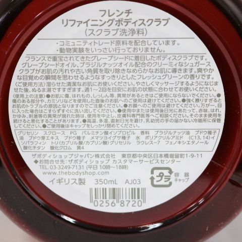 ☆新品 5個セット ザボディショップ フレンチ リファイニングボディスクラブ 350mL - メルカリ