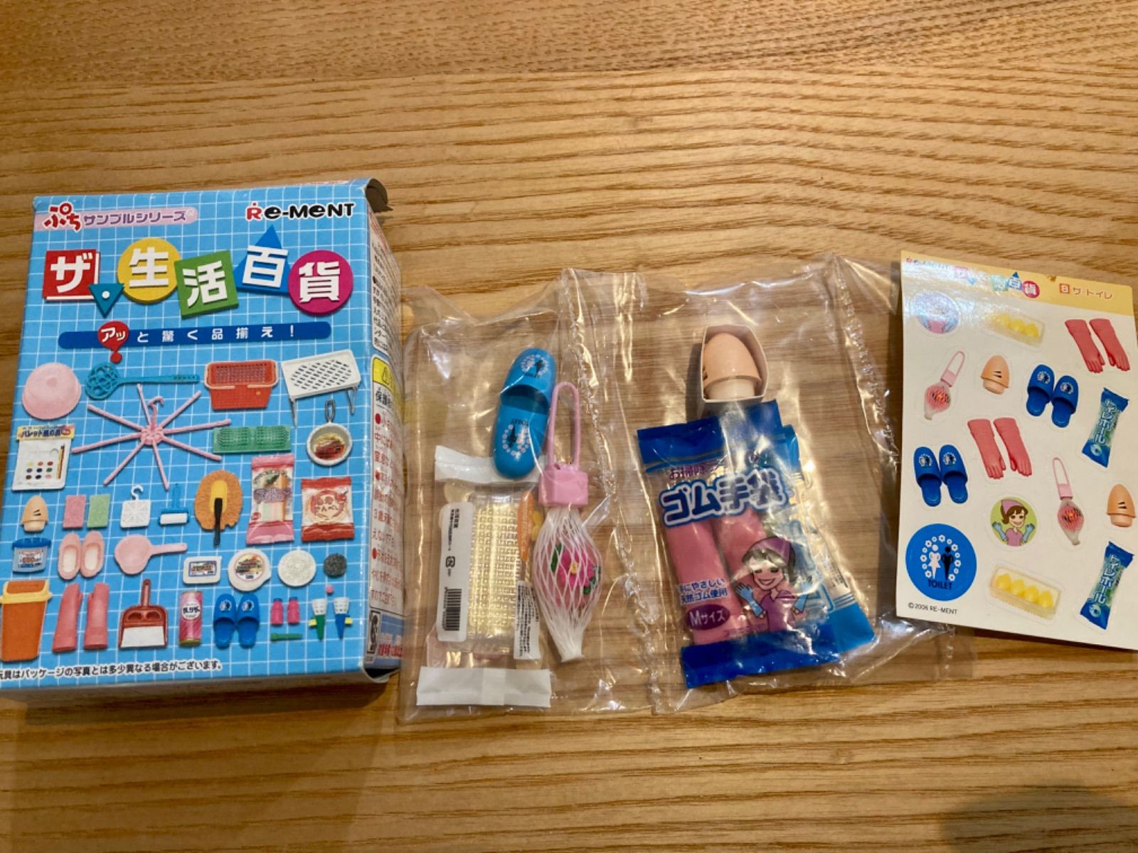 リーメント ザ 生活百科　8 ザ　トイレ ぷちサンプルシリーズ リーメント ザ生活百貨 8 ザ・トイレ