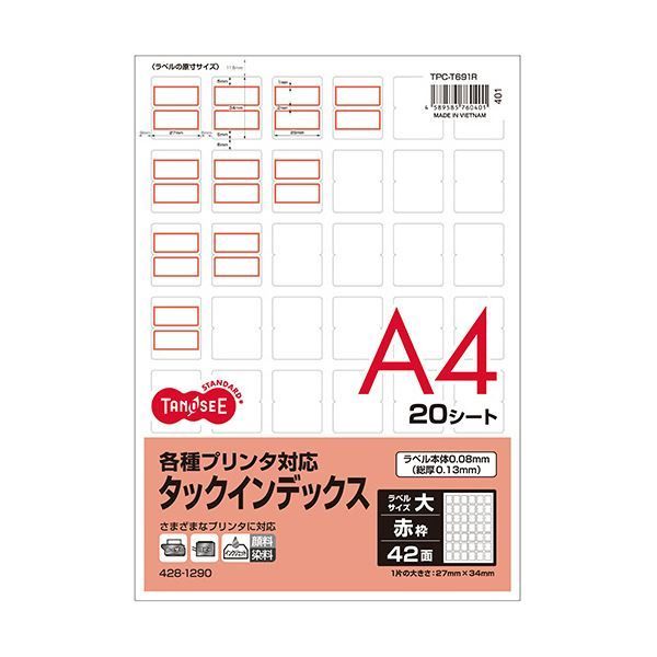 （まとめ）TANOSEE 各種プリンタ対応タックインデックス A4 42面（大）