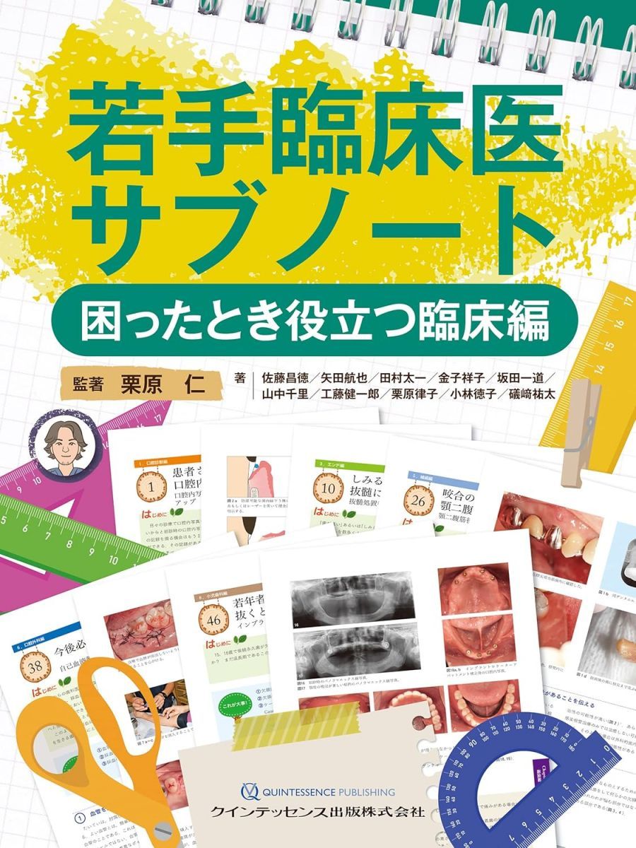若手臨床医サブノート 困ったとき役立つ臨床編