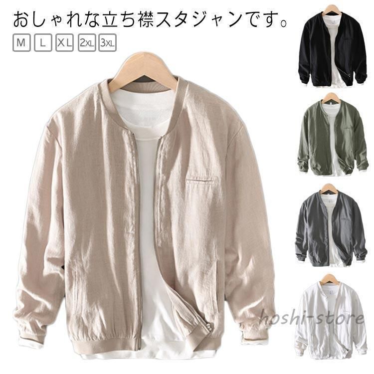ジャケット メンズ 麻 リネン MA1 スタジャン リネンジャケット 麻ジャケット 綿 春夏 薄手 サマージャケット 長袖 ライトアウター 春夏ジ