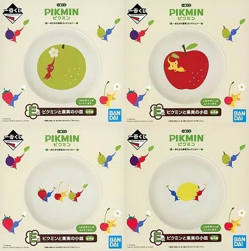 皿 茶碗 全4種セット ピクミンと果実の小皿 一番くじ ピクミン ～おたから果実 ～ E賞