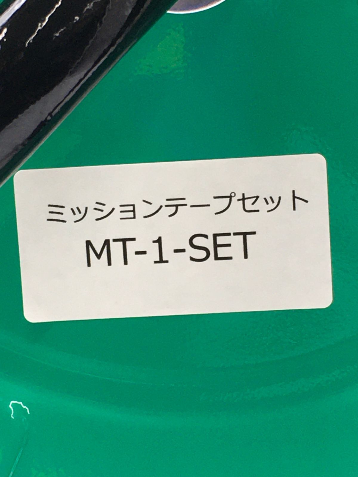 ♥に近い MITTIONTOOL|ミッションツール 立ち入り禁止|ミッションテープセット MT-1-SET ITX4241RD5F8 エコツール岡崎インター店 M02 HRDEVELOPMENT_JP