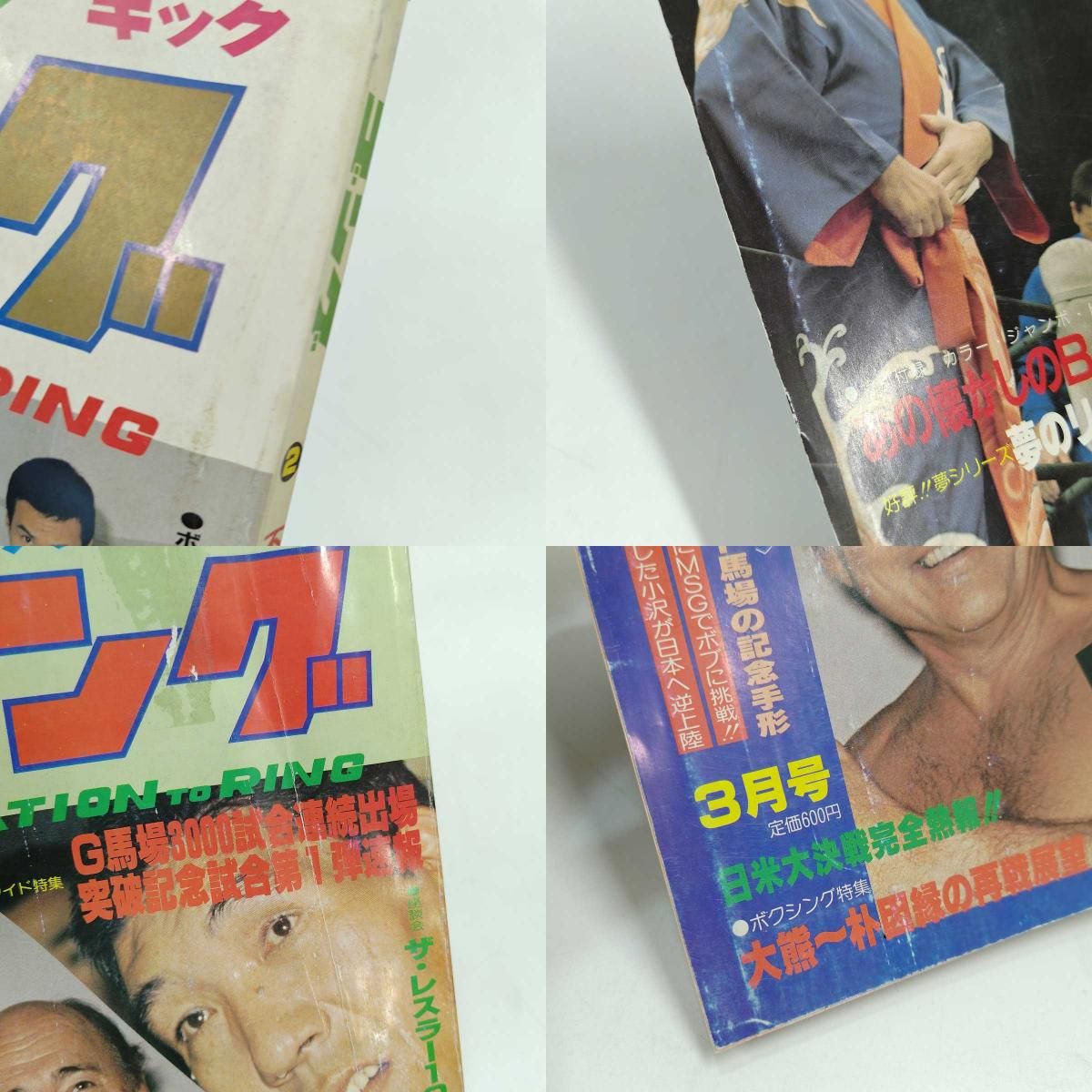 別冊ゴング 1969～