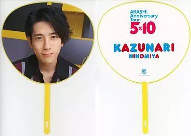 中古】うちわ(男性) 二宮和也(嵐) ミニうちわ 「ARASHI