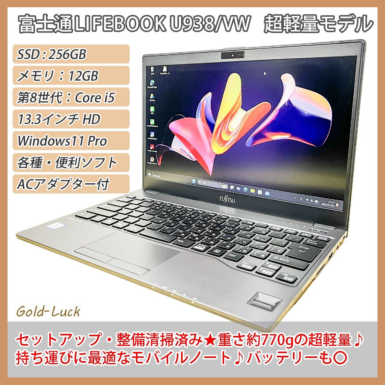 【超・軽量★バッテリー良好】富士通 Fujitsu LIFEBOOK U938/VW Core i5-8250U メモリ12GB SSD256GB 13.3FHD Windows11 Pro ノートパソコン テレワーク モバイルノート