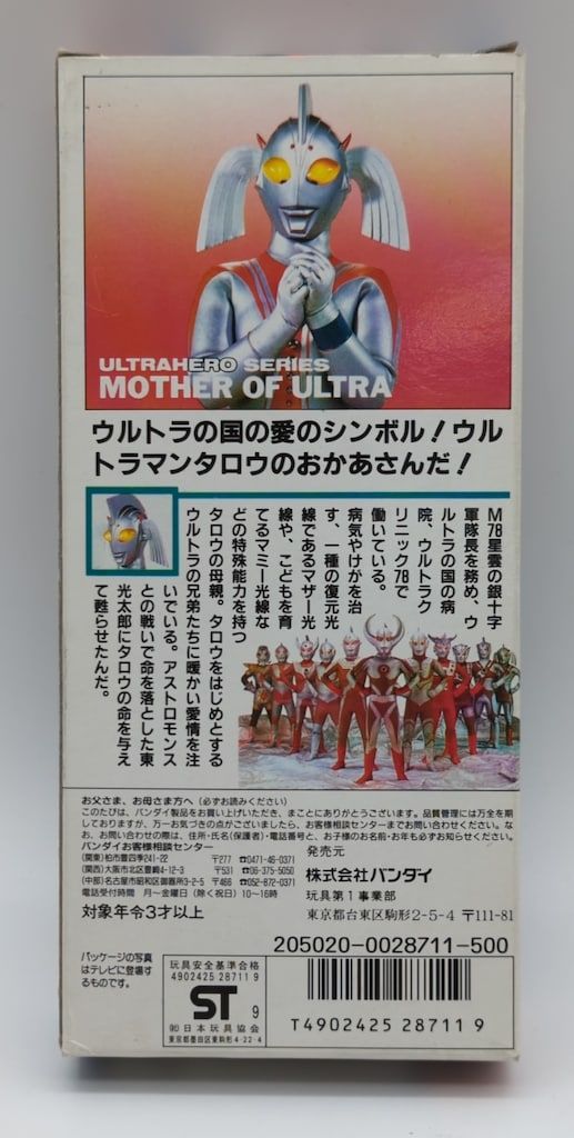 ウルトラヒーローシリーズ9