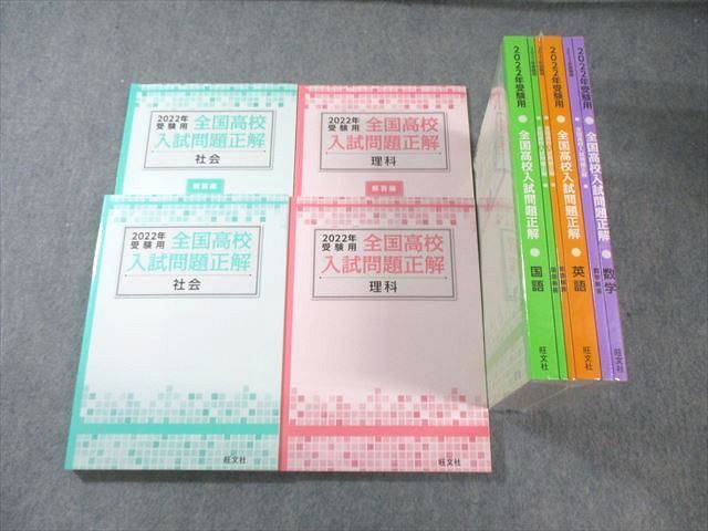 全国高校入試問題正解（英国数社セット） 2026年受験用 全国高校入試