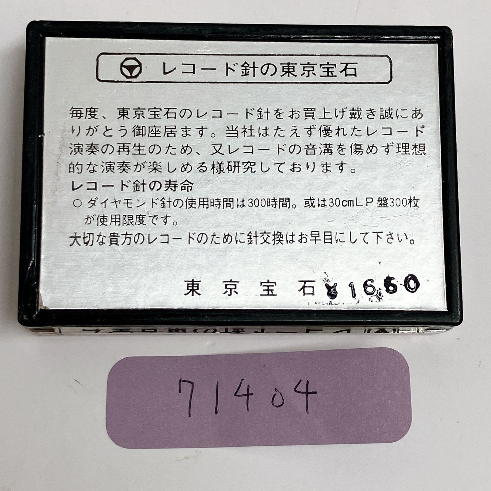 71404 新品未開封 レコード針 EPS-24 - メルカリ