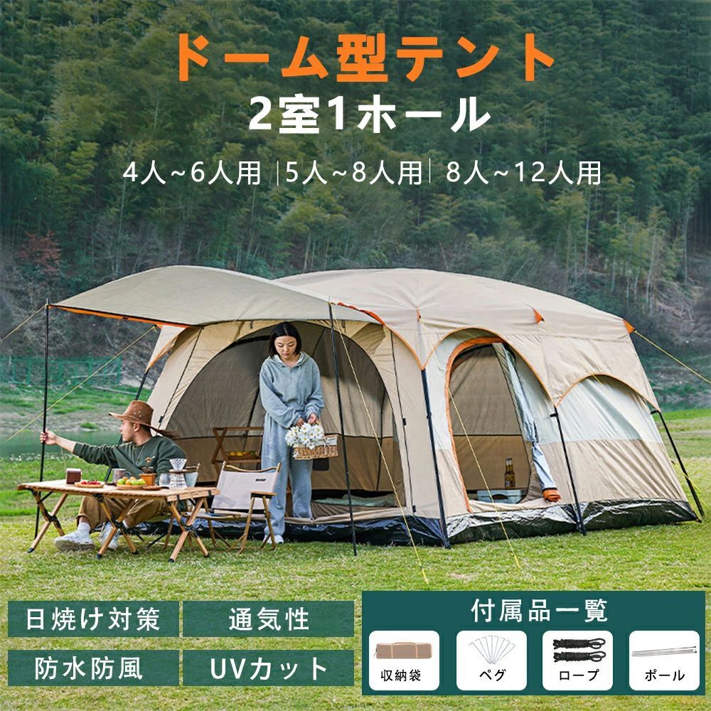 ツールームテント テント 2ルームテント アウトドア 8人用 ツールーム ドーム型テント 大型 ファミリーテント 4人用 6人用 12人用 設営簡単 防災用 折りたたみ UVカット 日よけ 紫外線カッ キャンプ用品 おしゃれ