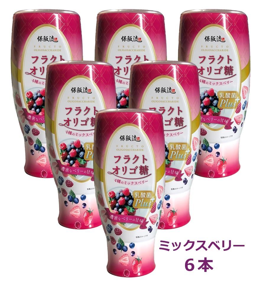 まとめ買い| ワケあり 保阪流 フラクトオリゴ糖 乳酸菌Plus ミックスベリー６本 すっきりしたい方 乳酸菌入り 食生活の見直しに ダイエット