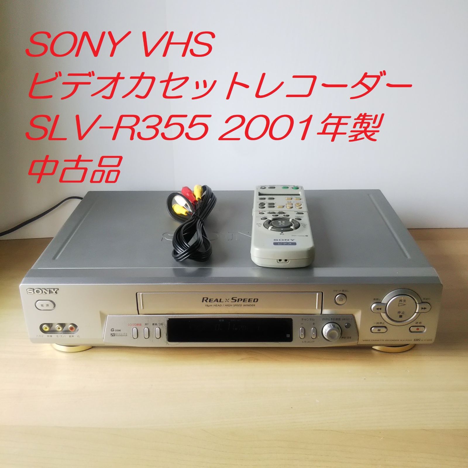 SONY VHSビデオカセットレコーダー SLV-R355 2001年製 中古品 - メルカリ