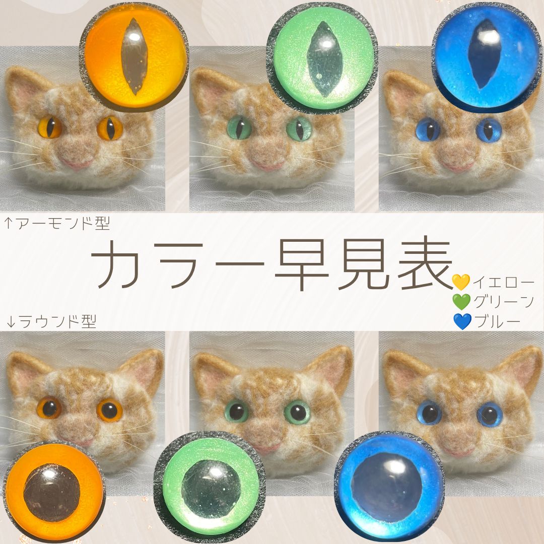 ◇グラスアイ(人形用義眼)のサイト◇グラスアイねこひげ工房 グラス