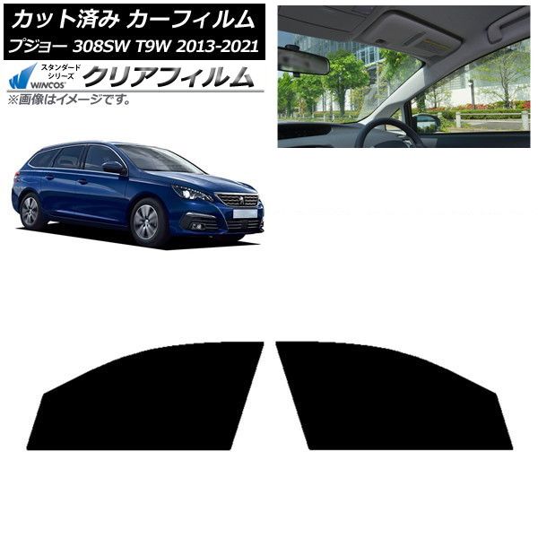 カーフィルム プジョー 308 T9W ステーションワゴン 2014年~2021年 フロントドアセット WINCOS クリア IR90HD AP-WFHD0357-FD