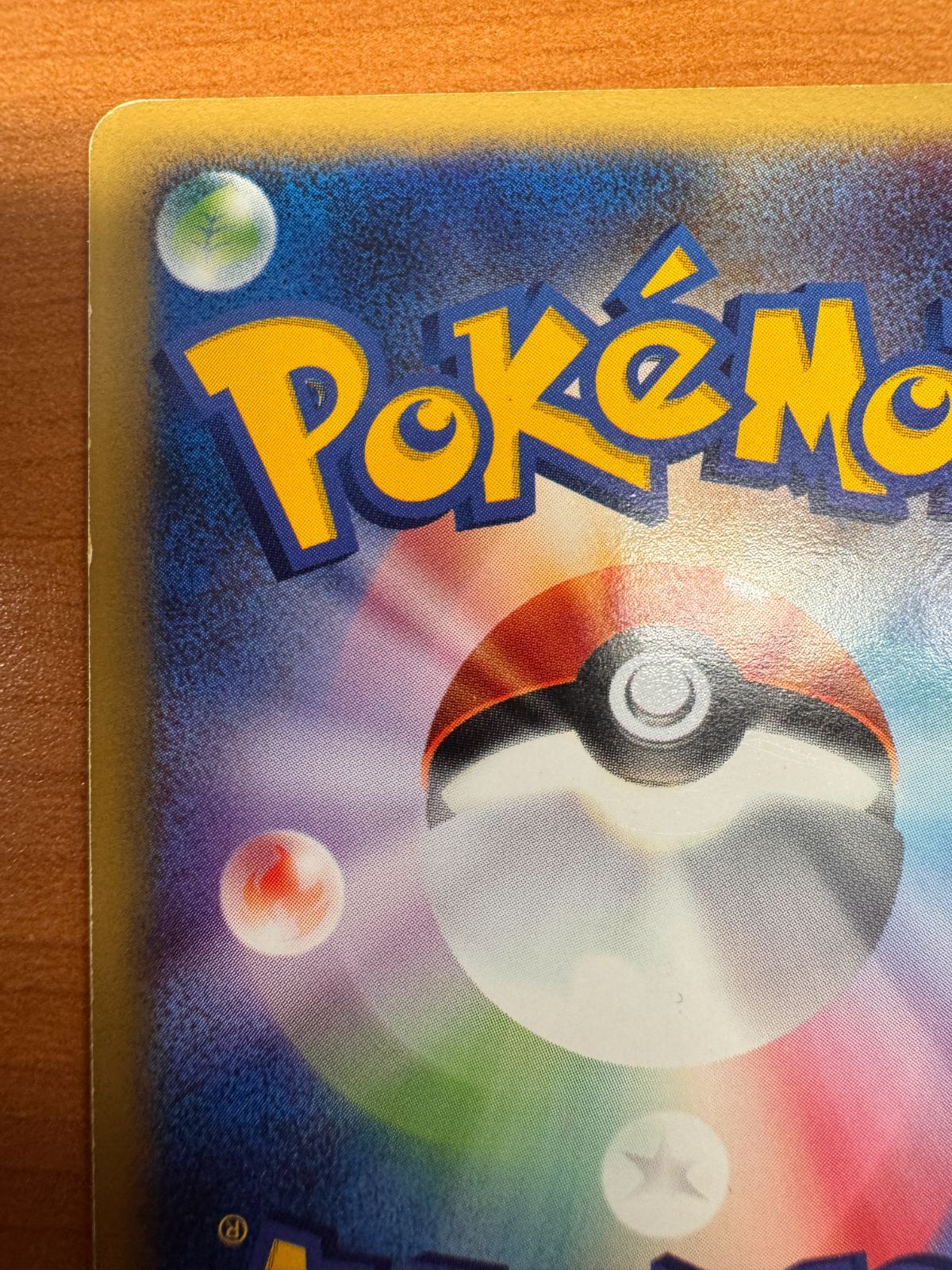 ゼニガメ カードE ホロ プロモ マクドナルドオリジナル ミニマム