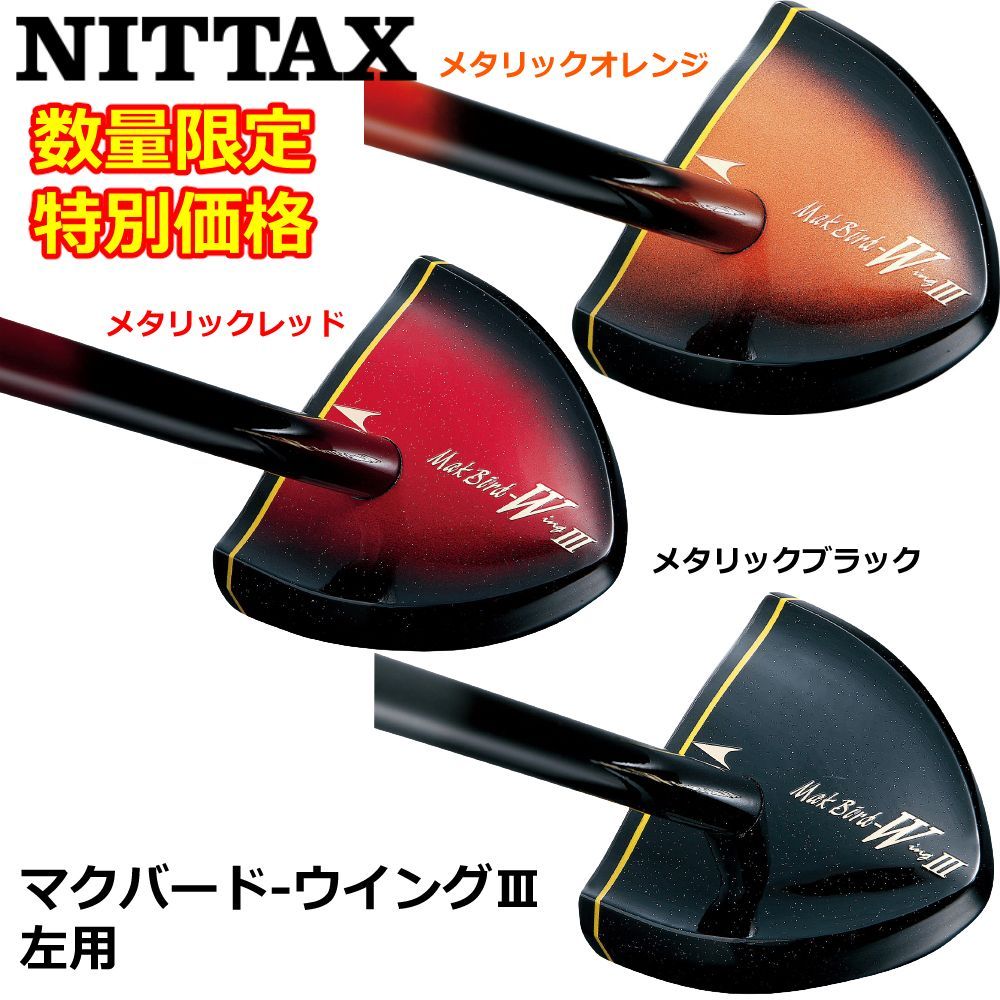 NITTAX ニッタクス パークゴルフクラブ マクバード-ウイングⅢ 左用 ...