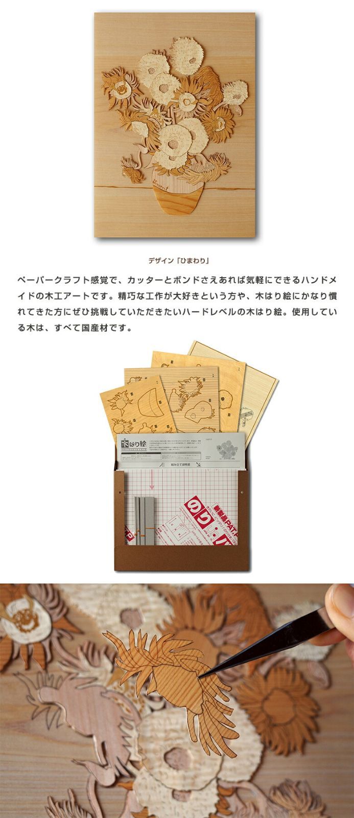 自分でつくる木の切り絵アートキット【ハードレベル】A4サイズ