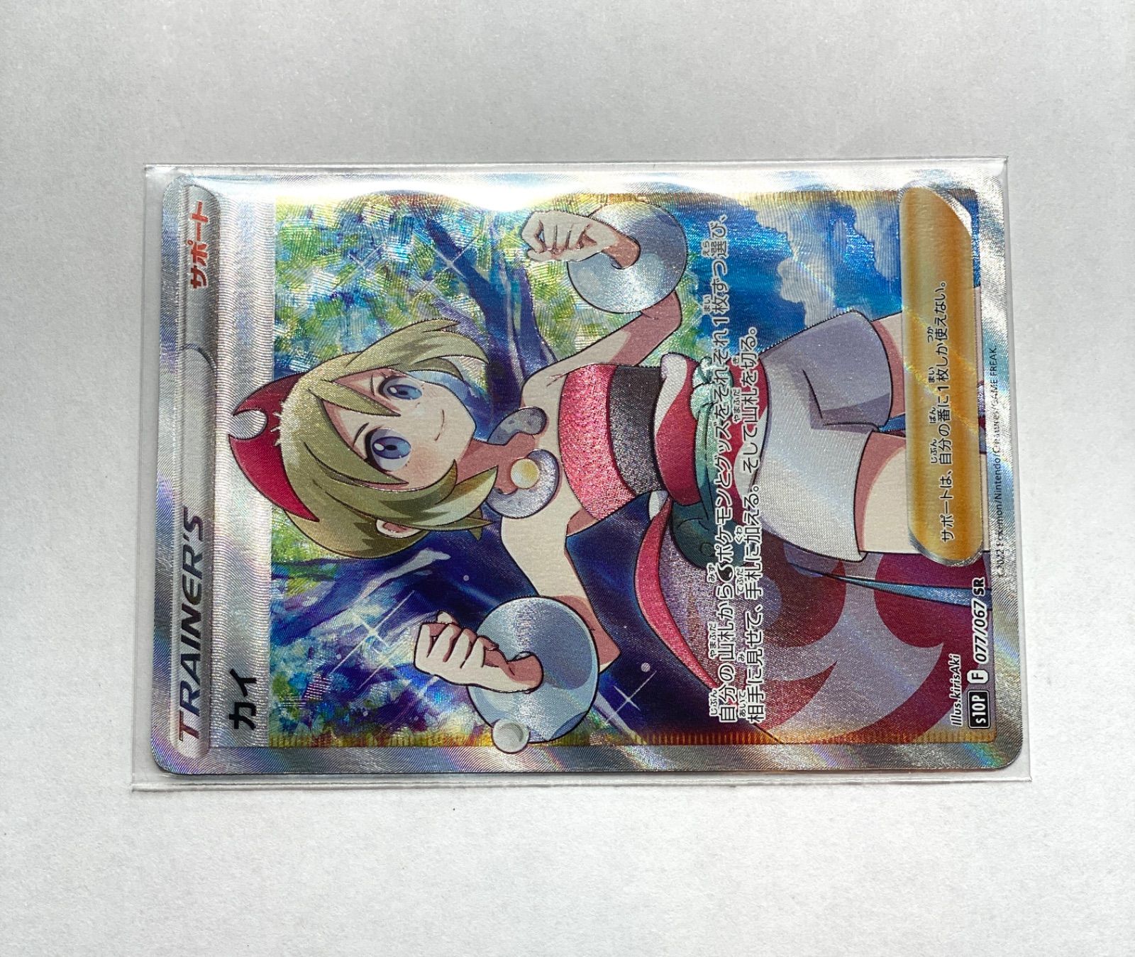 ポケモンカード　カイSR 横線なし 状態A】カイ SR (077/067) [s10P] の通販・買取価格（ポケモン