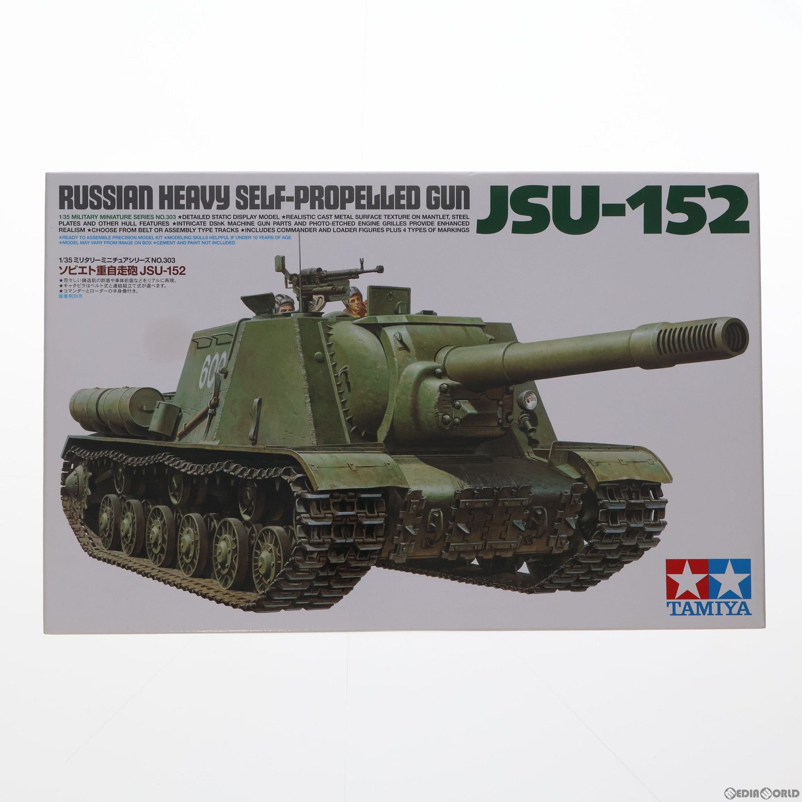 ミリタリーミニチュアシリーズ No.303 1/35 ソビエト重自走砲 JSU-152 プラモデル(35303) タミヤ