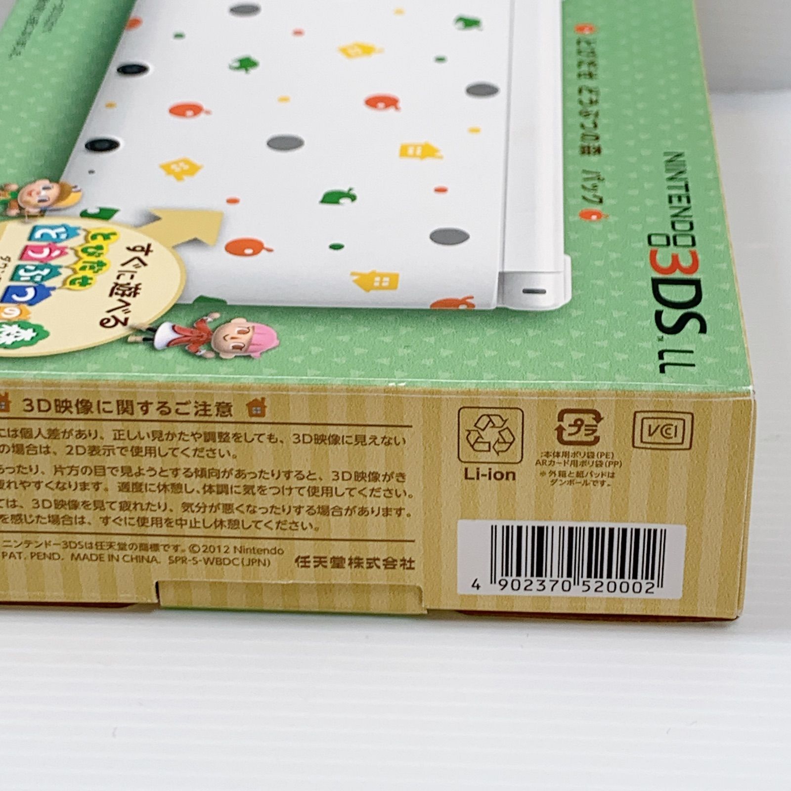 美品 ニンテンドー 3DS LL とびだせどうぶつの森パック 動作確認