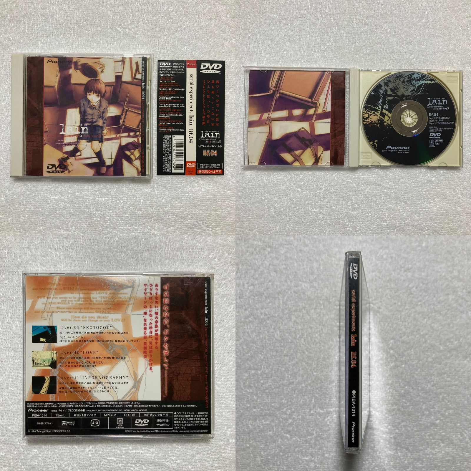DVD】serial experiments lain シリアルエクスペリメンツレイン lif.01